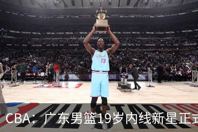 CBA：广东男篮19岁内线新星正式上位，徐杰最新活动出炉，易建联重要决定，萨姆纳确定回归